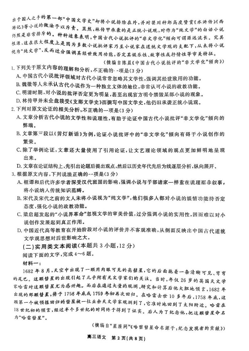 江西省赣抚吉十一校联盟体2023届高三4月联考 语文 试卷02
