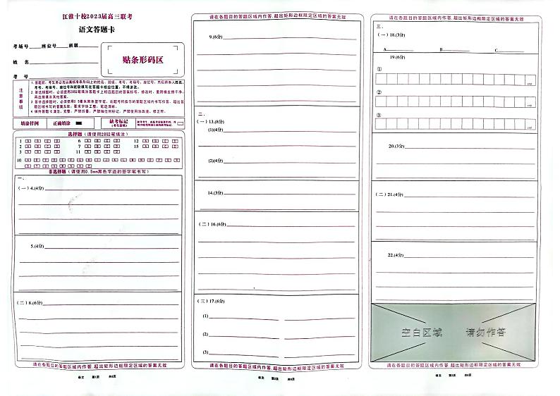 2023届安徽省江淮十校高三第四次联考语文试题01