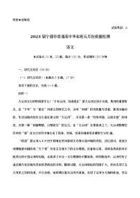 2023届福建省宁德市高三三模语文试卷