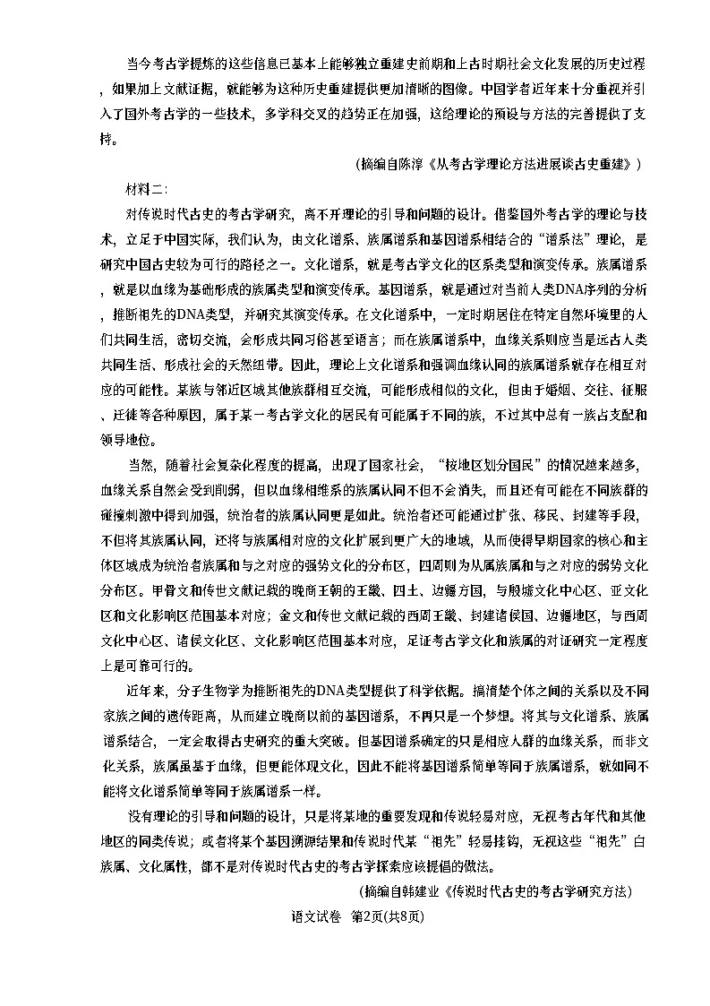 2023届江苏省南通市高三第三次调研测试语文试题第2页