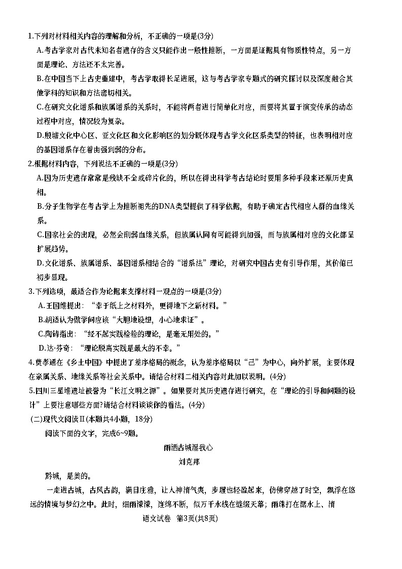2023届江苏省南通市高三第三次调研测试语文试题第3页