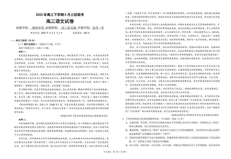 湖北荆荆宜2023年高三下学期5月三校联考（荆州中学、龙泉中学、宜昌一中）语文试题及答案01