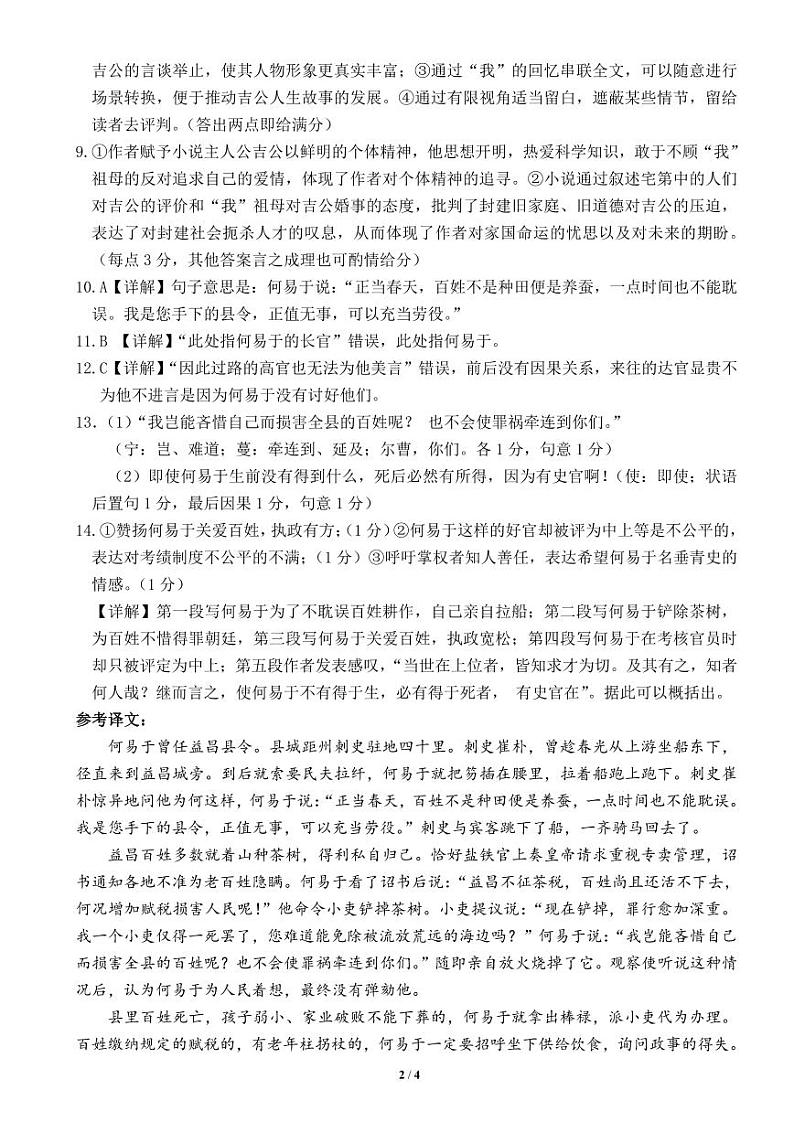 湖北荆荆宜2023年高三下学期5月三校联考（荆州中学、龙泉中学、宜昌一中）语文试题及答案02