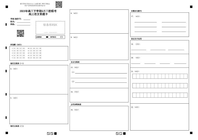 湖北荆荆宜2023年高三下学期5月三校联考（荆州中学、龙泉中学、宜昌一中）语文试题及答案01