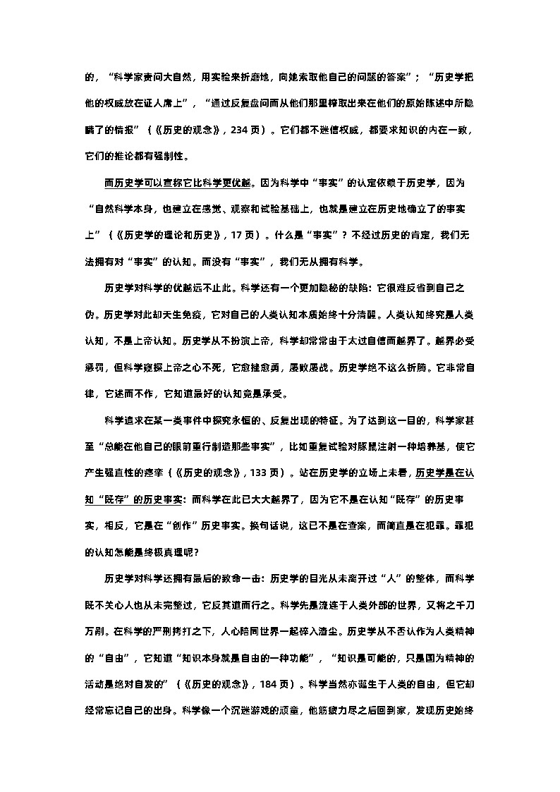 浙江省9+1高中联盟2022-2023学年高二语文下学期期中试题（Word版附解析）02
