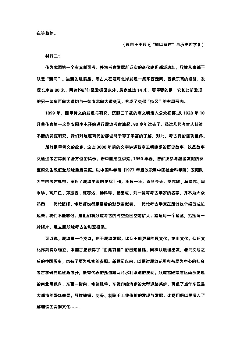 浙江省9+1高中联盟2022-2023学年高二语文下学期期中试题（Word版附解析）03