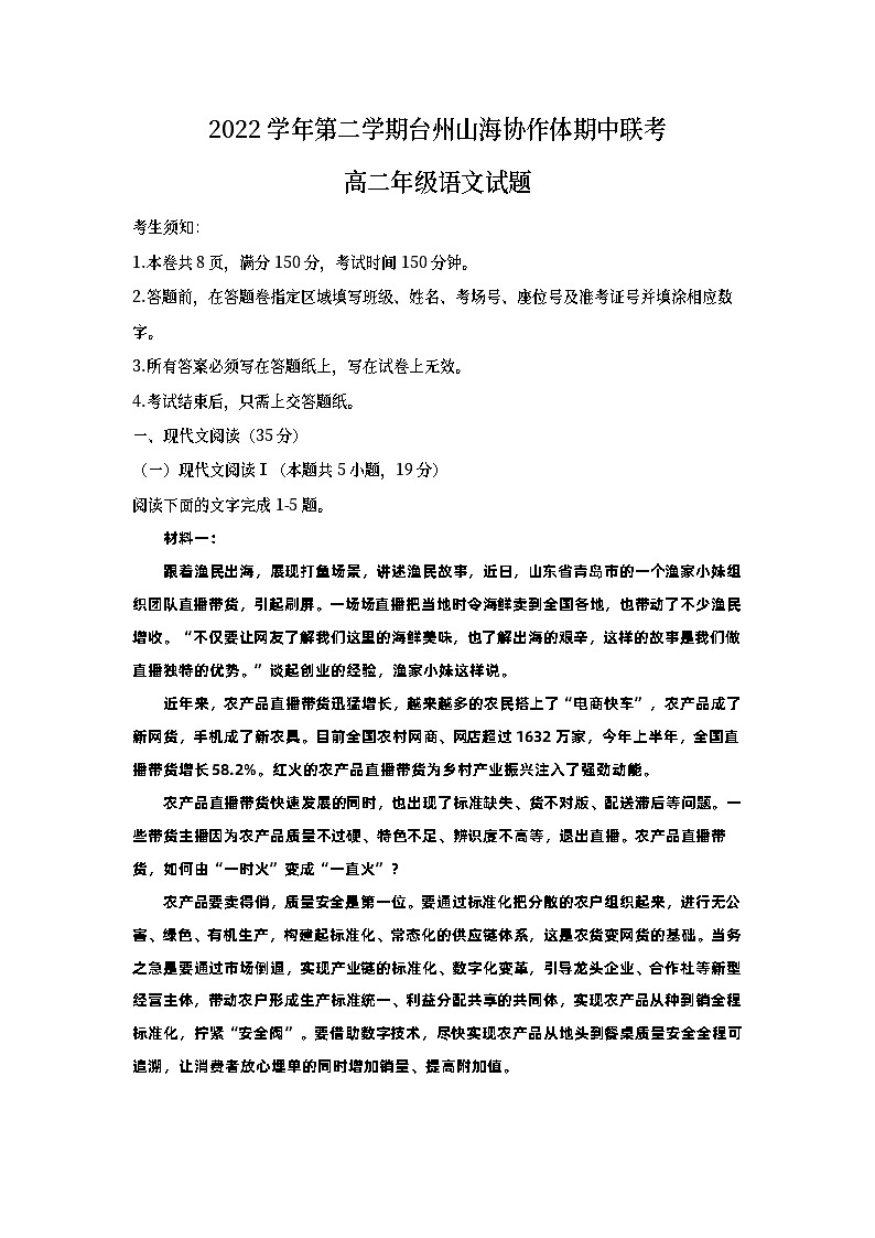 浙江省台州市山海协作体2022-2023学年高二语文下学期期中试题（Word版附答案）01