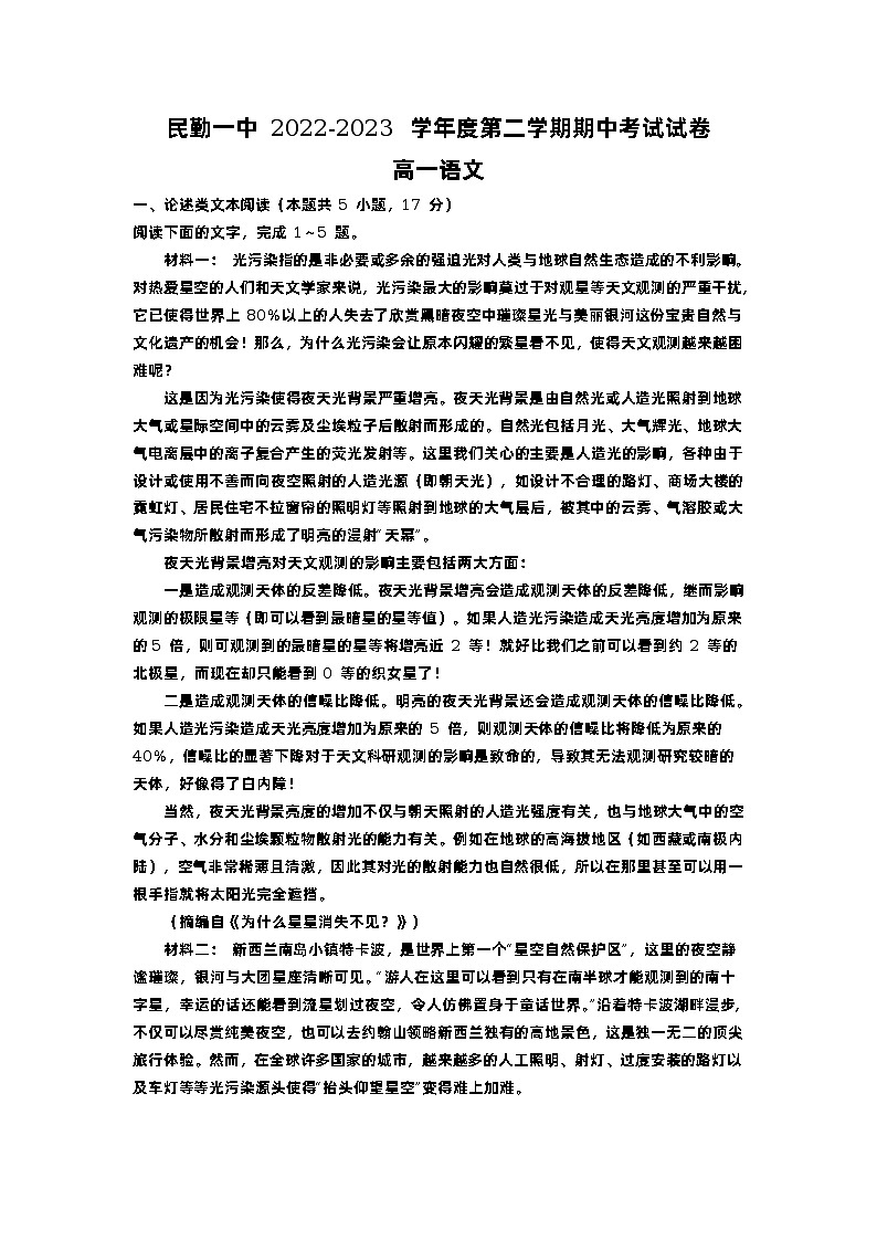 甘肃省武威市民勤县第一中学2022-2023学年高一下学期期中考试语文试题第1页