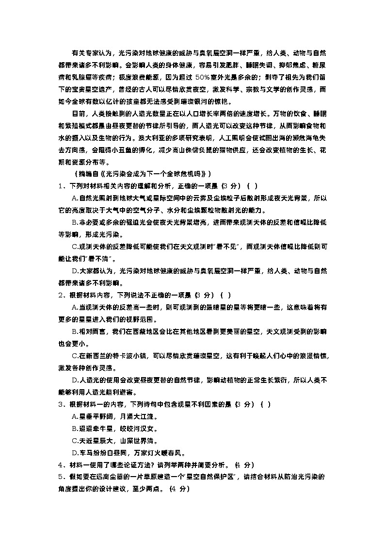 甘肃省武威市民勤县第一中学2022-2023学年高一下学期期中考试语文试题第2页
