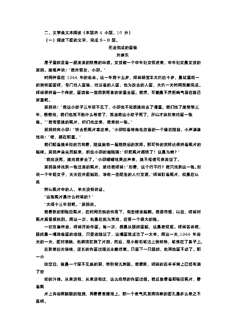 甘肃省武威市民勤县第一中学2022-2023学年高一下学期期中考试语文试题第3页