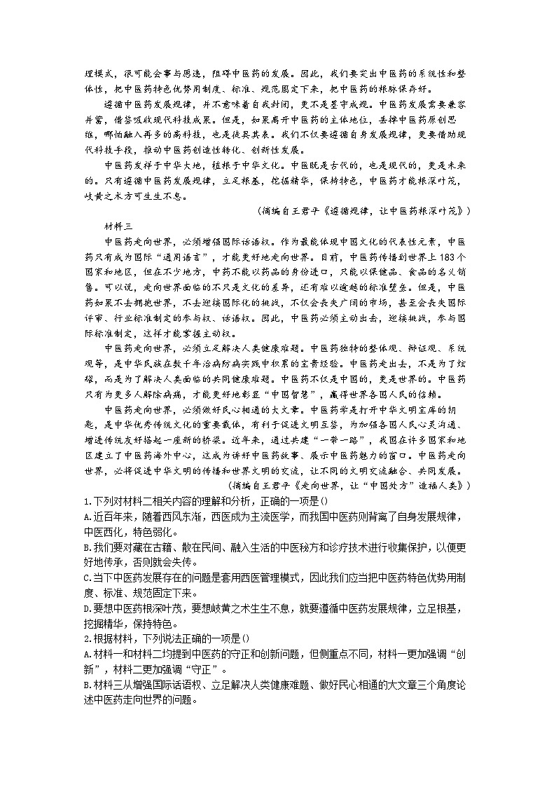 浙江省温州新力量联盟2022-2023学年高一语文下学期期中联考试题（Word版附答案）02