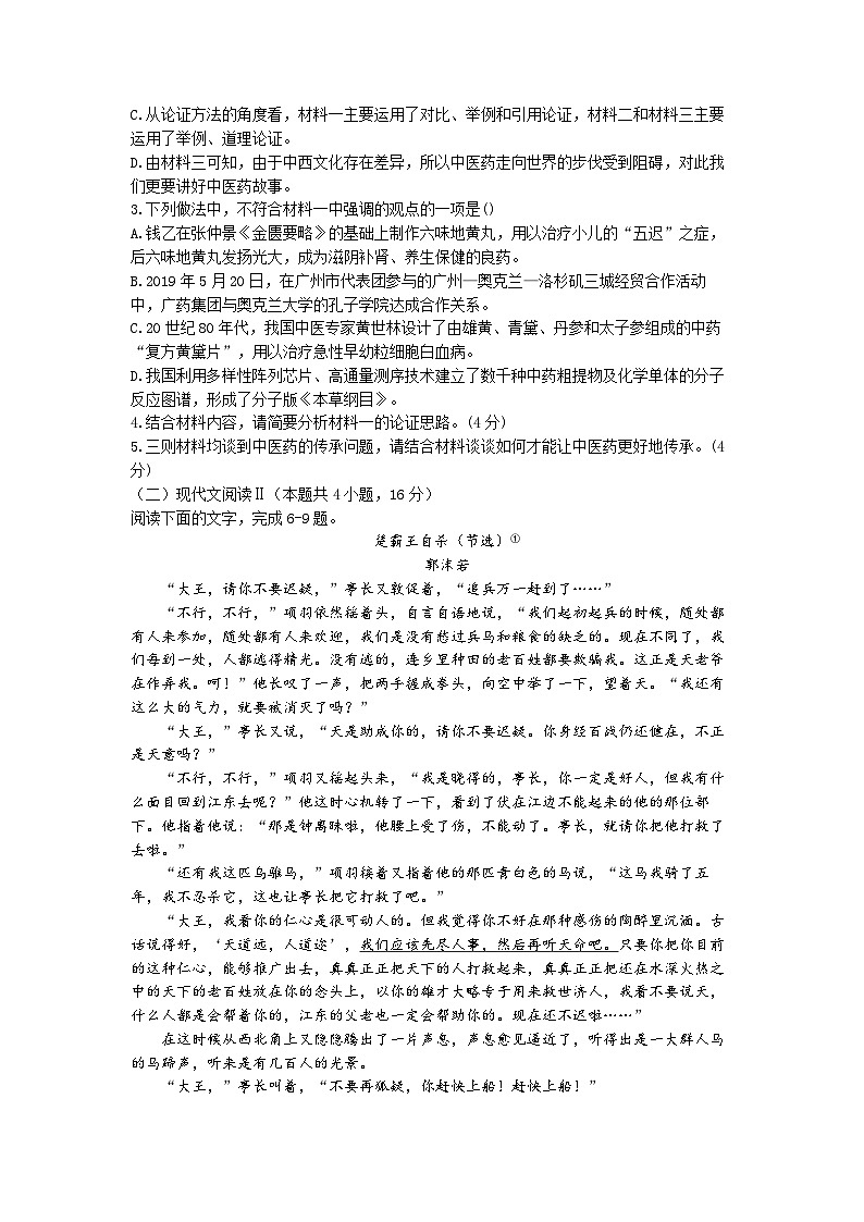 浙江省温州新力量联盟2022-2023学年高一语文下学期期中联考试题（Word版附答案）03