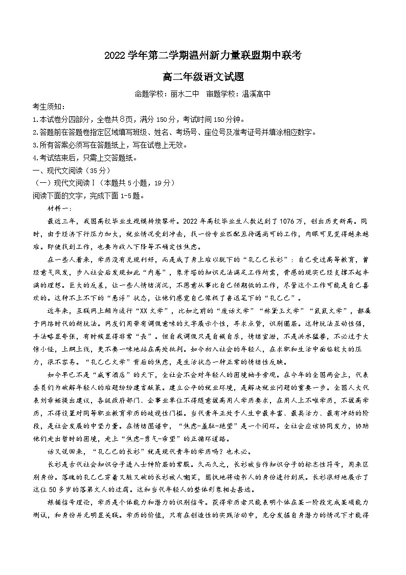浙江省温州新力量联盟2022-2023学年高二语文下学期期中联考试题（Word版附答案）01