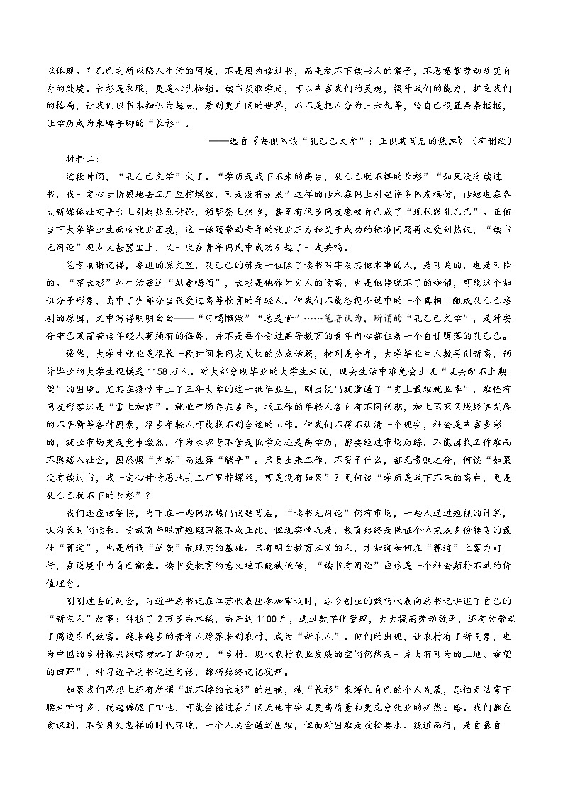 浙江省温州新力量联盟2022-2023学年高二语文下学期期中联考试题（Word版附答案）02