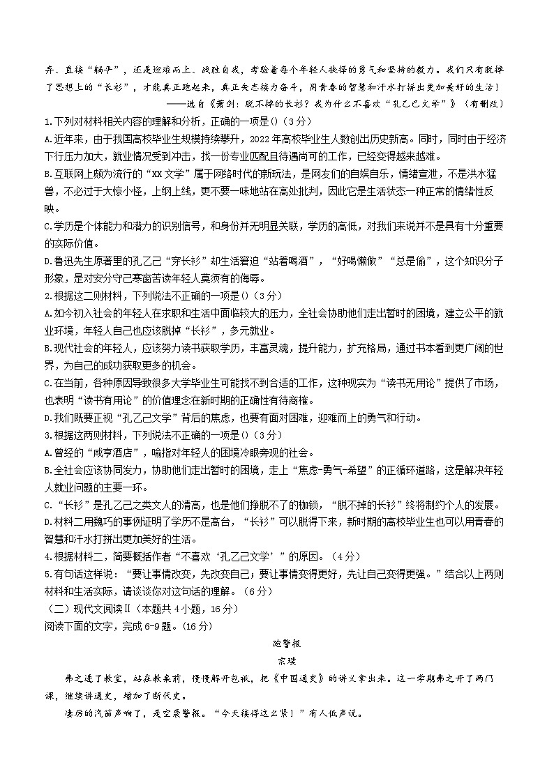 浙江省温州新力量联盟2022-2023学年高二语文下学期期中联考试题（Word版附答案）03