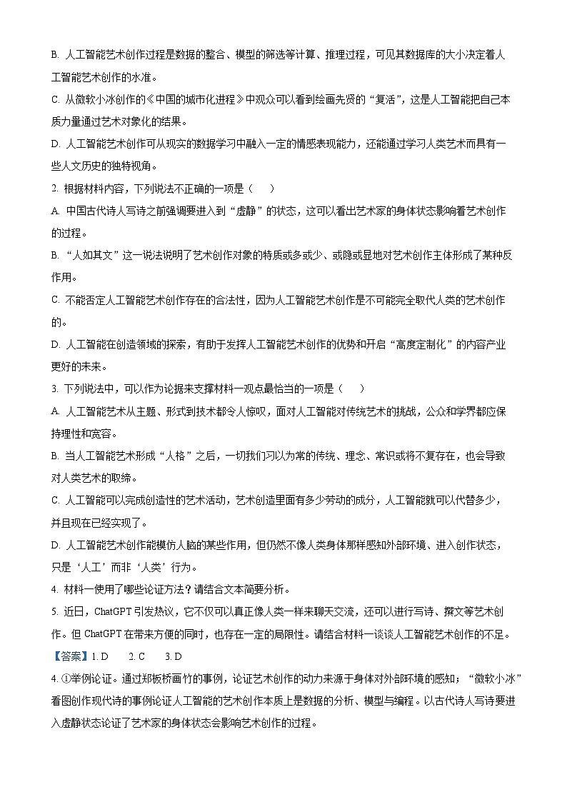 重庆市育才中学校2022-2023学年高一语文下学期期中试题（Word版附解析）第3页