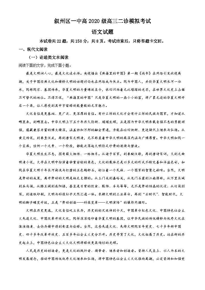 四川省宜宾市叙州区一中2023届高三语文二模试题（Word版附解析）01