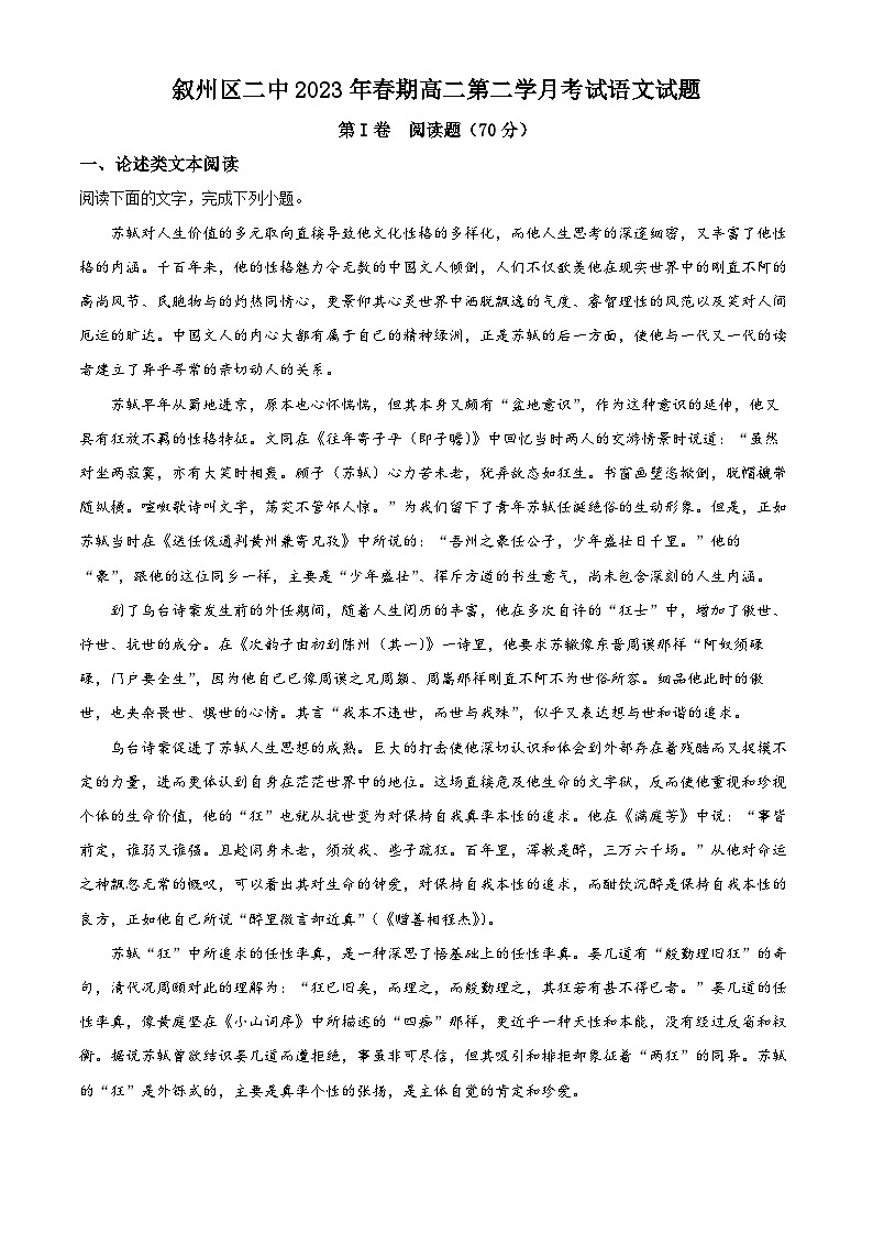 四川省宜宾市叙州区二中2022-2023学年高二语文下学期4月月考试题（Word版附解析）01