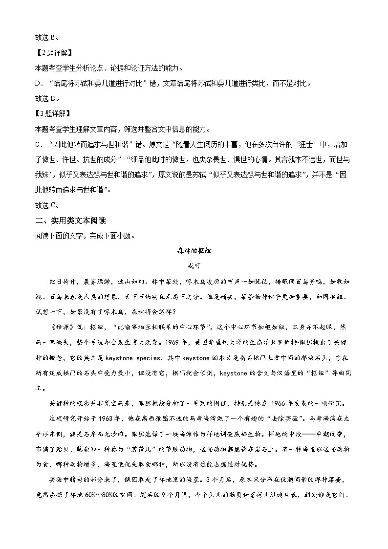 四川省宜宾市叙州区二中2022-2023学年高二语文下学期4月月考试题（Word版附解析）03