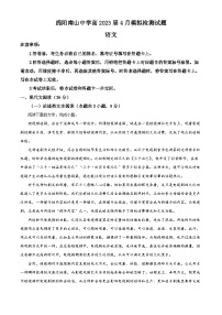 四川省绵阳市南山中学2022-2023学年高三语文下学期4月模拟检测试题（Word版附解析）