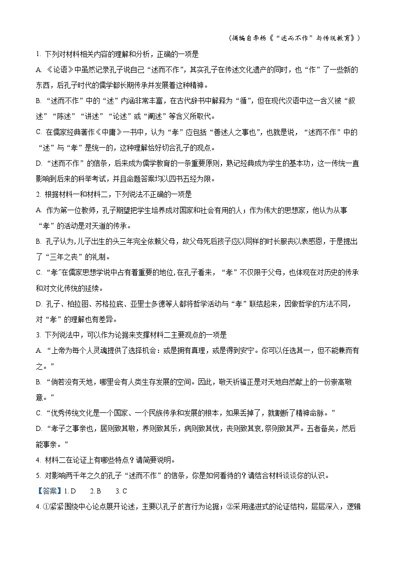 四川省宜宾市四中2022-2023学年高一语文下学期4月月考试题（Word版附解析）03