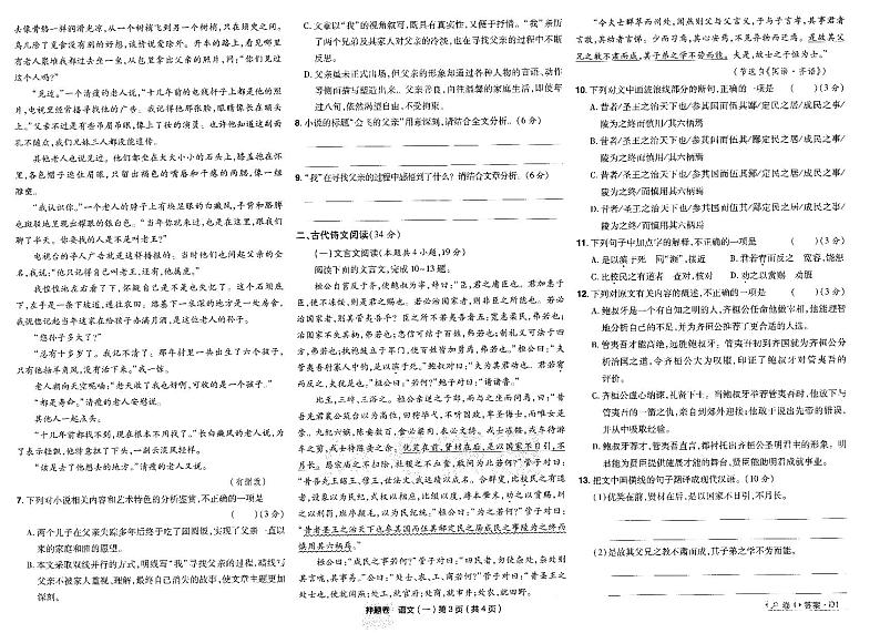 2023年《高考快递》押题卷-语文（全国卷）-试卷第3页