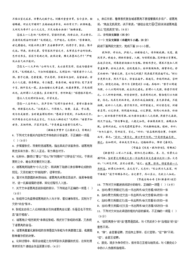 2023年高考第三次模拟考试卷-语文（新高考Ⅰ卷A卷）（考试版）A303