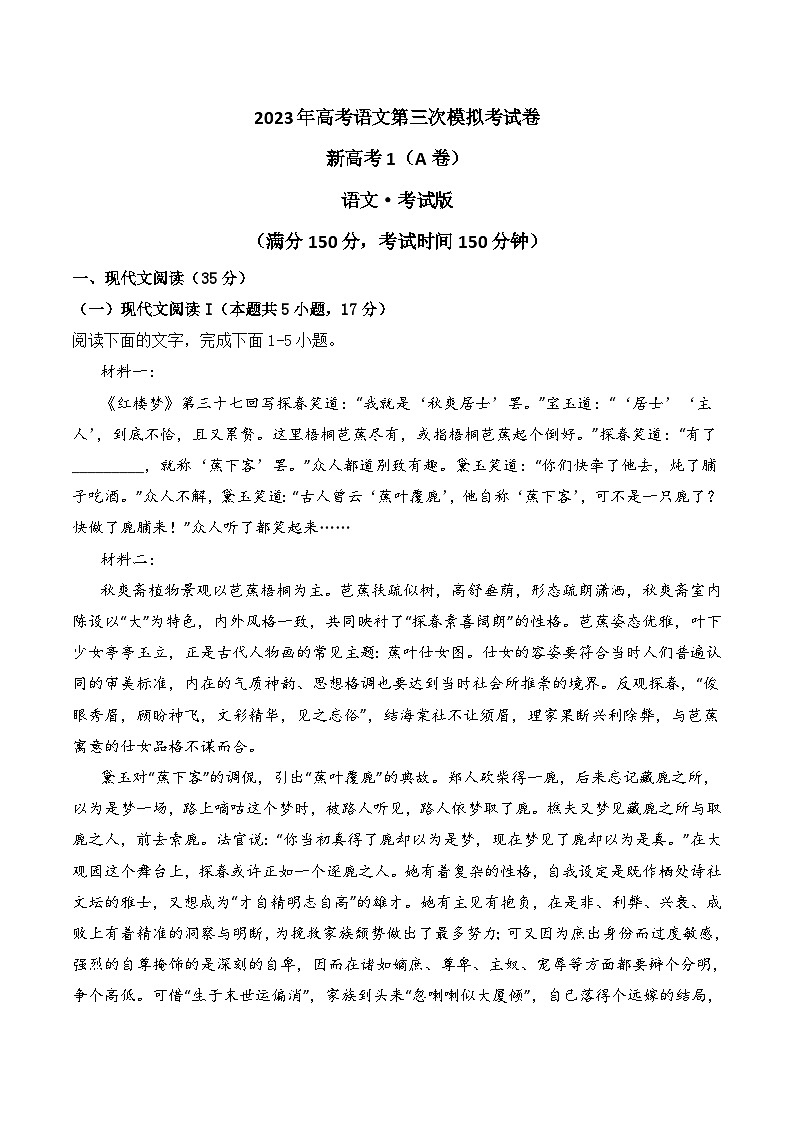2023年高考第三次模拟考试卷-语文（新高考Ⅰ卷A卷）（考试版）A401