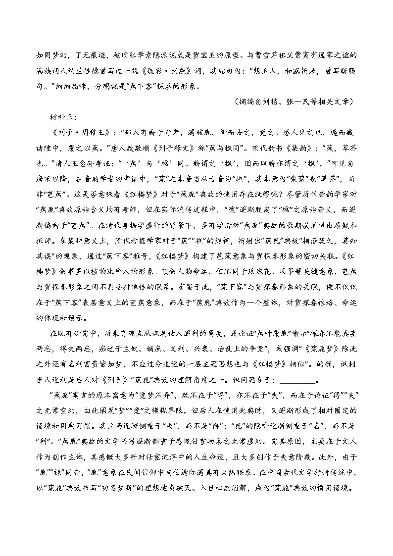 2023年高考第三次模拟考试卷-语文（新高考Ⅰ卷A卷）（考试版）A402