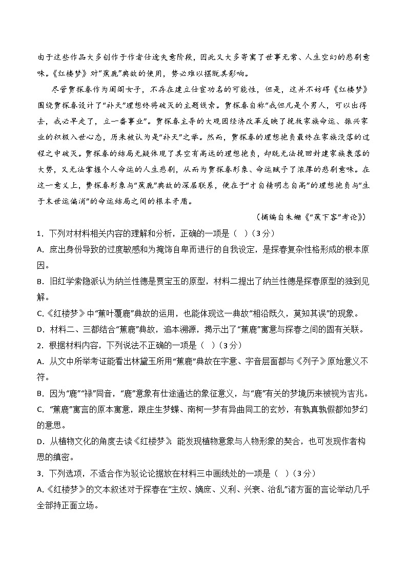 2023年高考第三次模拟考试卷-语文（新高考Ⅰ卷A卷）（考试版）A403