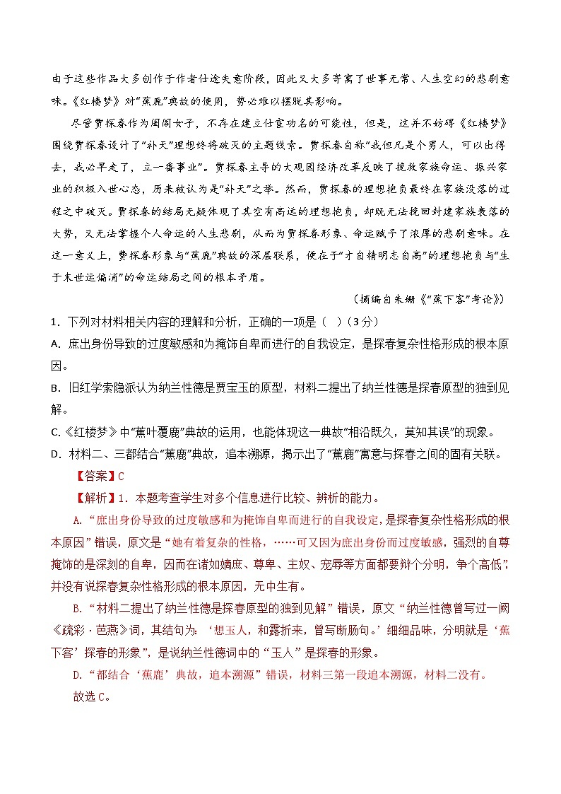 2023年高考第三次模拟考试卷-语文（新高考Ⅰ卷A卷）（全解全析）03