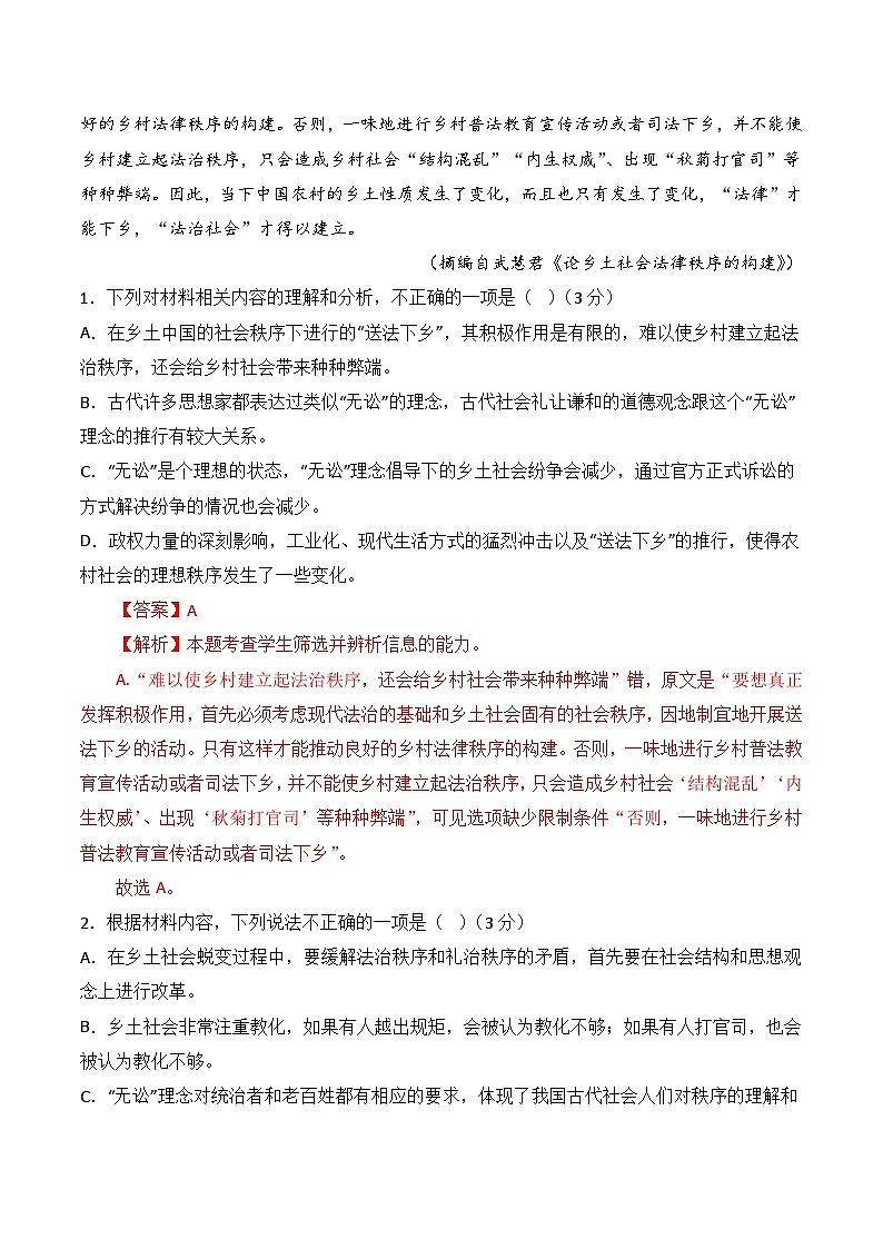 2023年高考第三次模拟考试卷-语文（新高考Ⅰ卷B卷）（全解全析）03