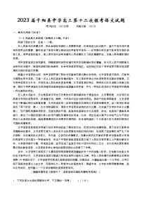 陕西省宝鸡市陈仓区等2地2022-2023学年高三语文下学期三模试题（Word版附解析）