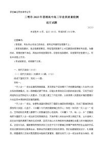 福建省三明市2023届高三语文三模试题（Word版附解析）