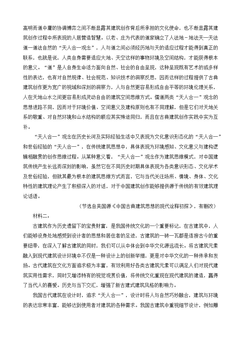 福建省三明市2023届高三语文三模试题（Word版附解析）02