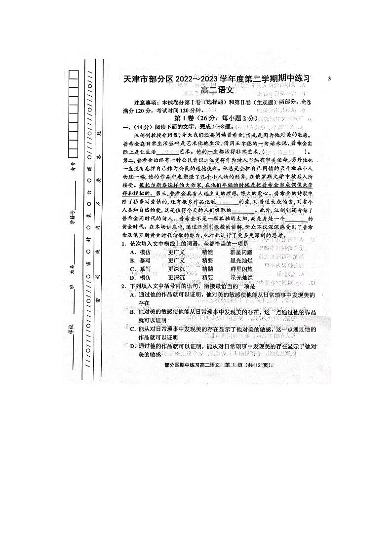 天津市部分区2022-2023学年度第二学期期中练习高二语文试卷01