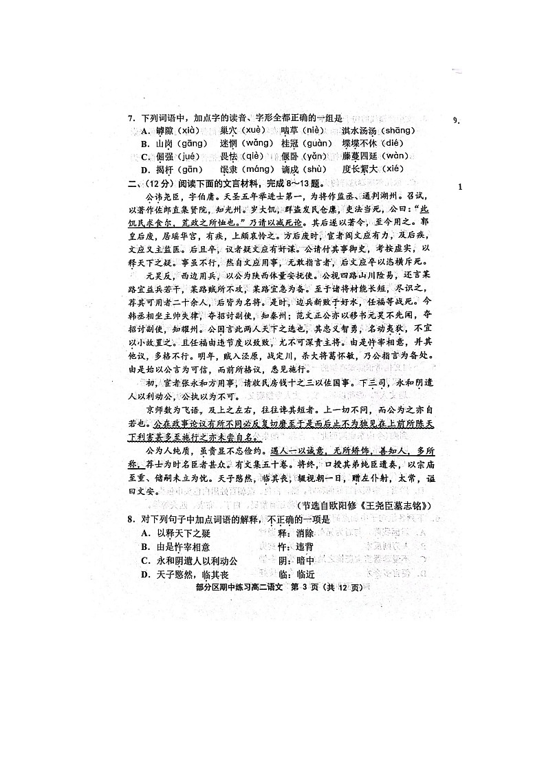 天津市部分区2022-2023学年度第二学期期中练习高二语文试卷03