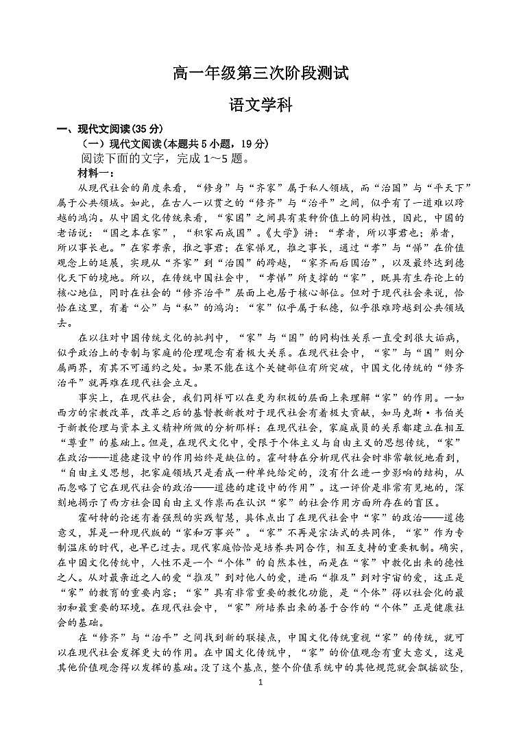 江苏省扬州市高邮市第一中学2022-2023学年高一上学期第三次阶段测试语文试题第1页