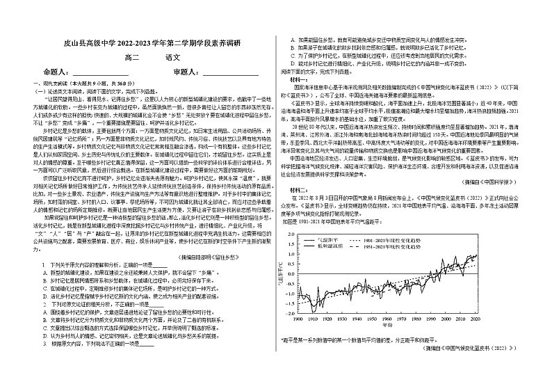 新疆维吾尔自治区和田地区皮山县高级中学2022-2023学年高二下学期期中考试语文试题第1页