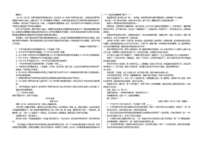 新疆维吾尔自治区和田地区皮山县高级中学2022-2023学年高二下学期期中考试语文试题第2页