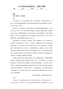 2023届北京市东城区高三二模语文试题（无答案）