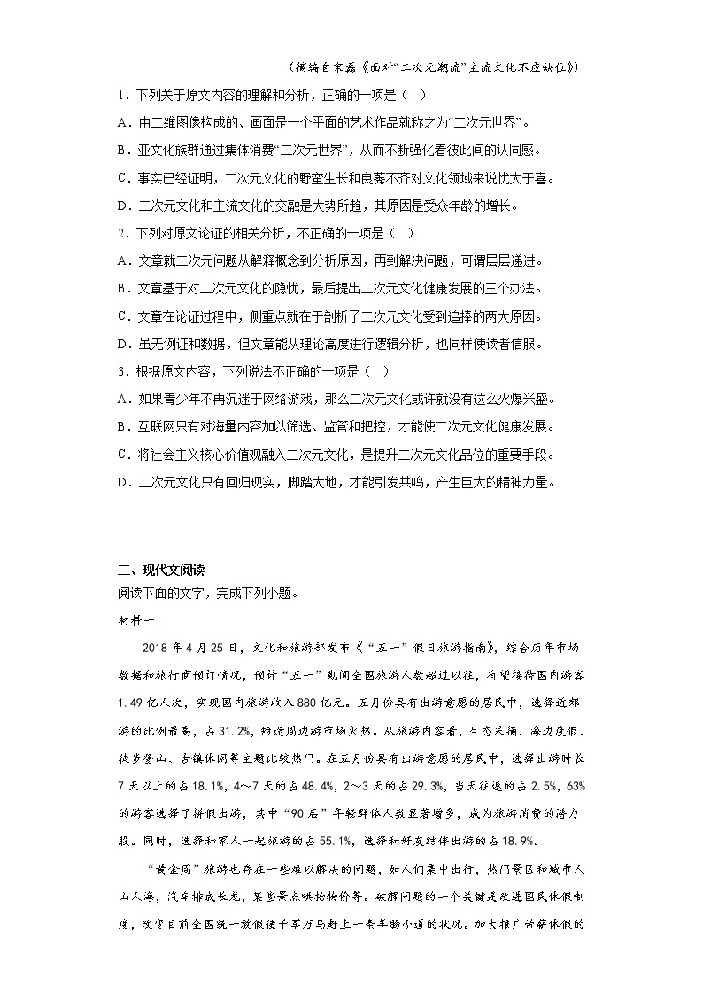 2020届河南省郑州市实验中学高三砺锋培卓检测（三）语文试题（含答案）02