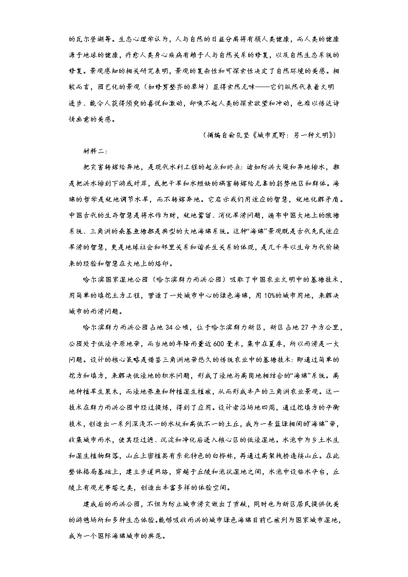 2023届江苏省南京市高三二模语文试题（无答案）第2页