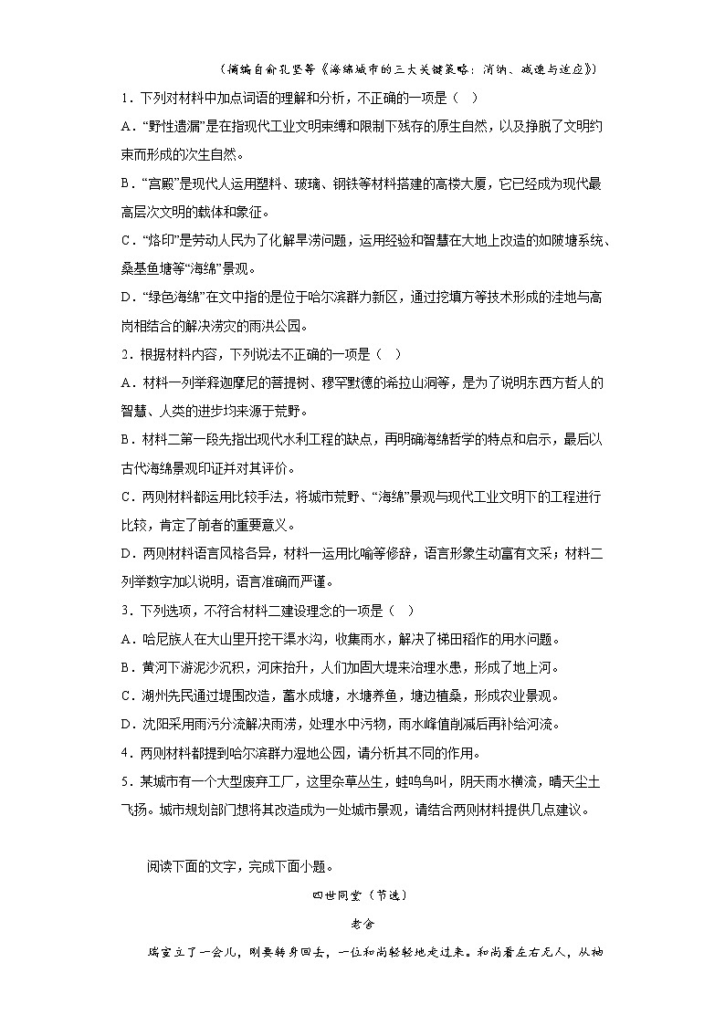 2023届江苏省南京市高三二模语文试题（无答案）第3页