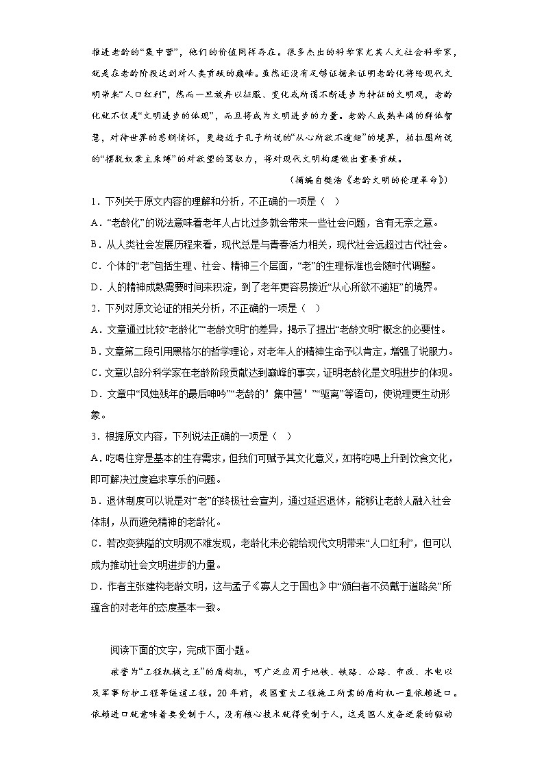 2023届四川省广元、遂宁、眉山、广安、雅安、内江、乐山、自贡、资阳高三三模语文试题（无答案）第2页