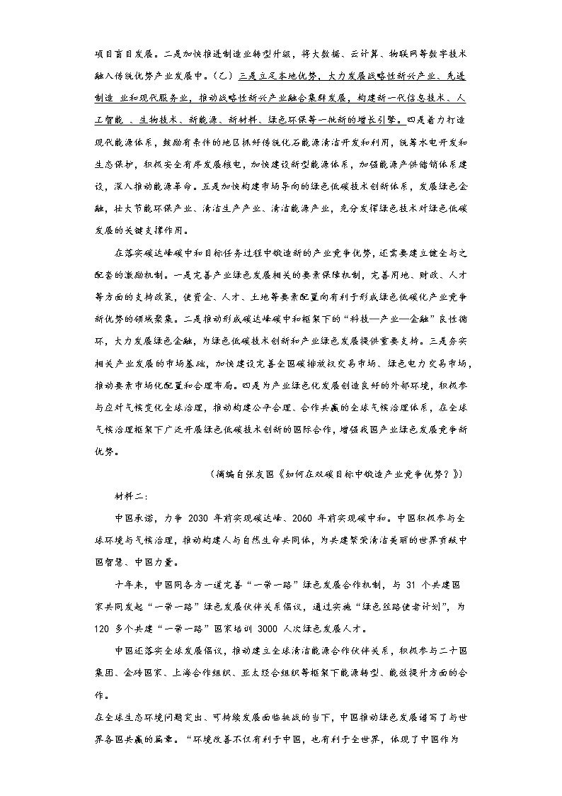 2023届辽宁省大连市高三二模（高考适应性检测）语文试题（无答案）02