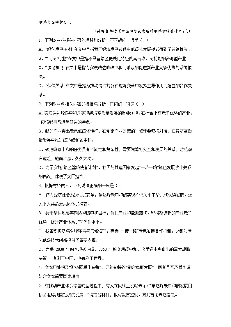 2023届辽宁省大连市高三二模（高考适应性检测）语文试题（无答案）03
