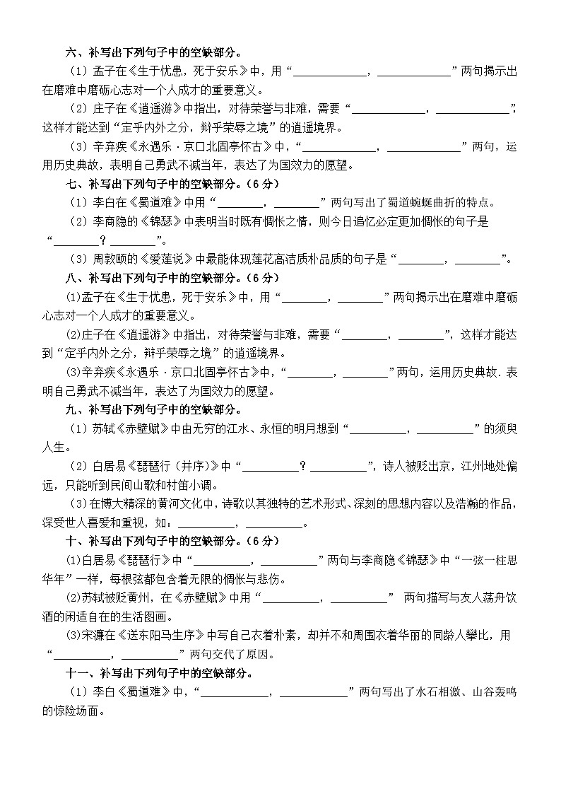 高中语文2023高考复习名篇名句默写汇总练习（模考试题+自编试题）（附参考答案）02