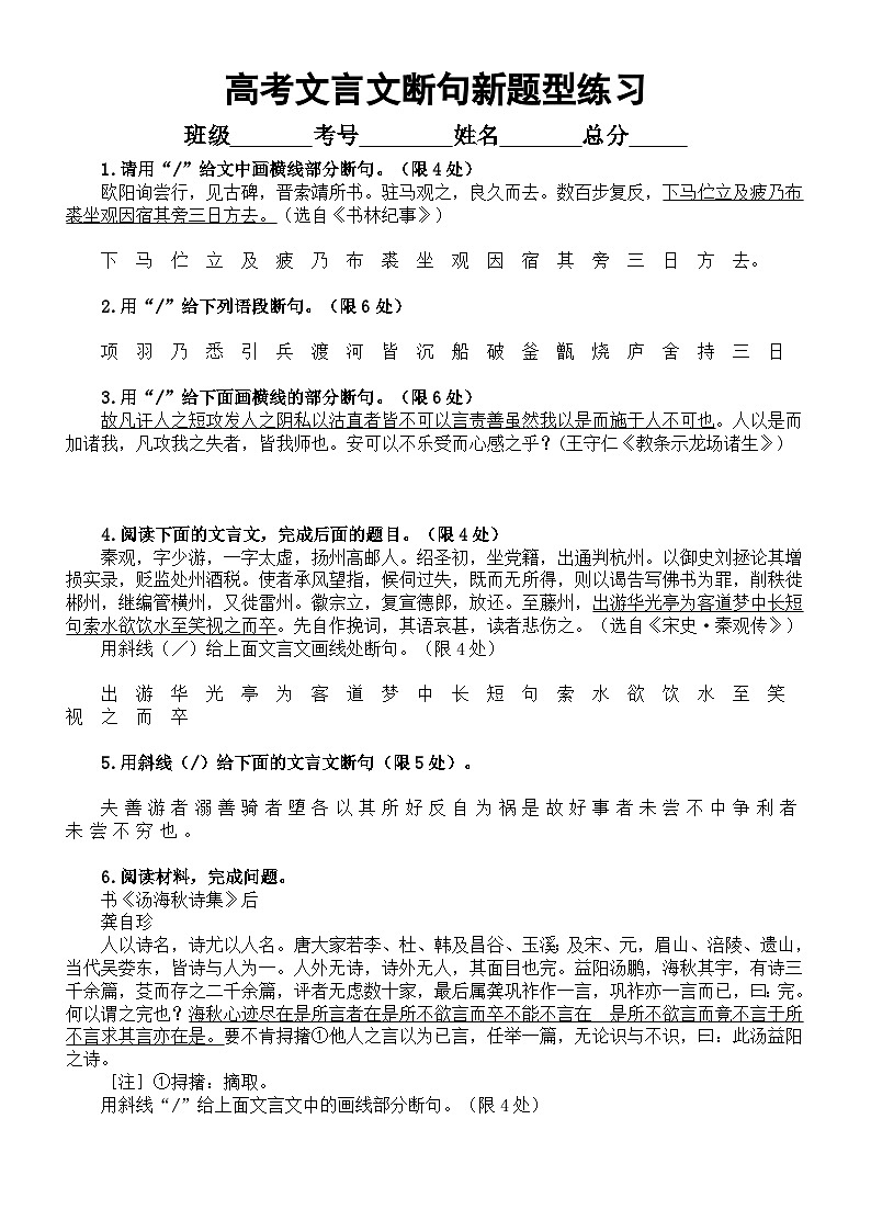 高中语文2023高考复习文言文断句新题型练习（共16题，附参考答案）第1页