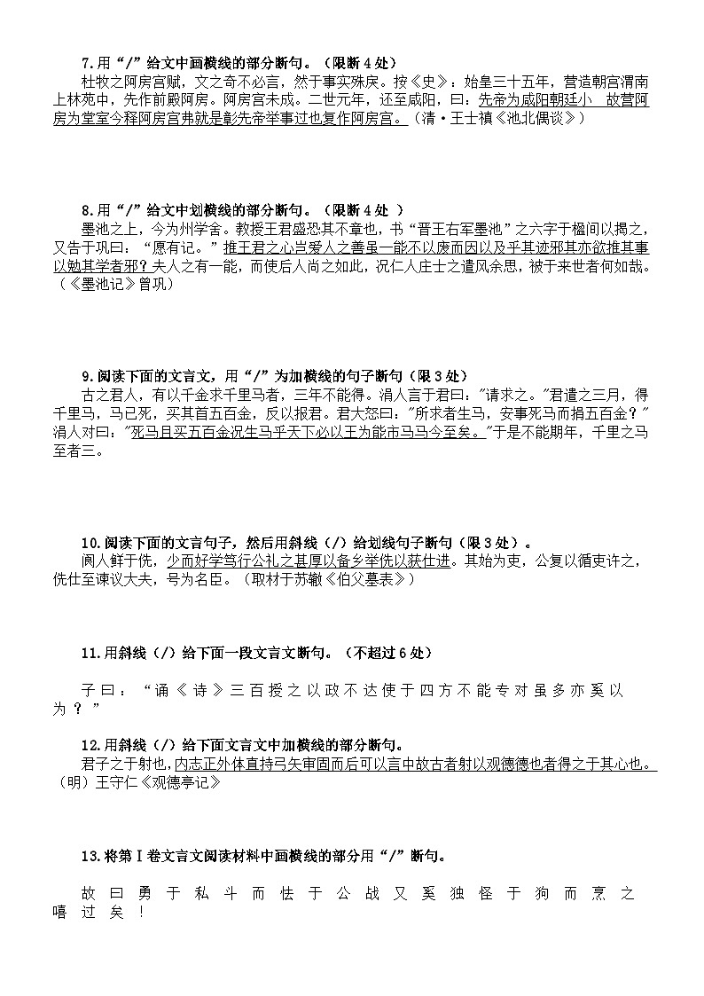 高中语文2023高考复习文言文断句新题型练习（共16题，附参考答案）第2页